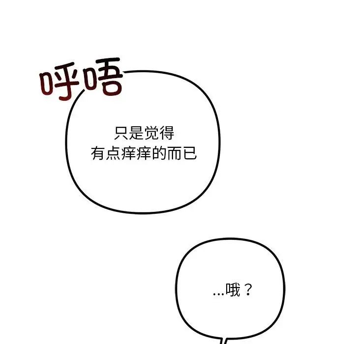 《不正常关系》漫画 第36話