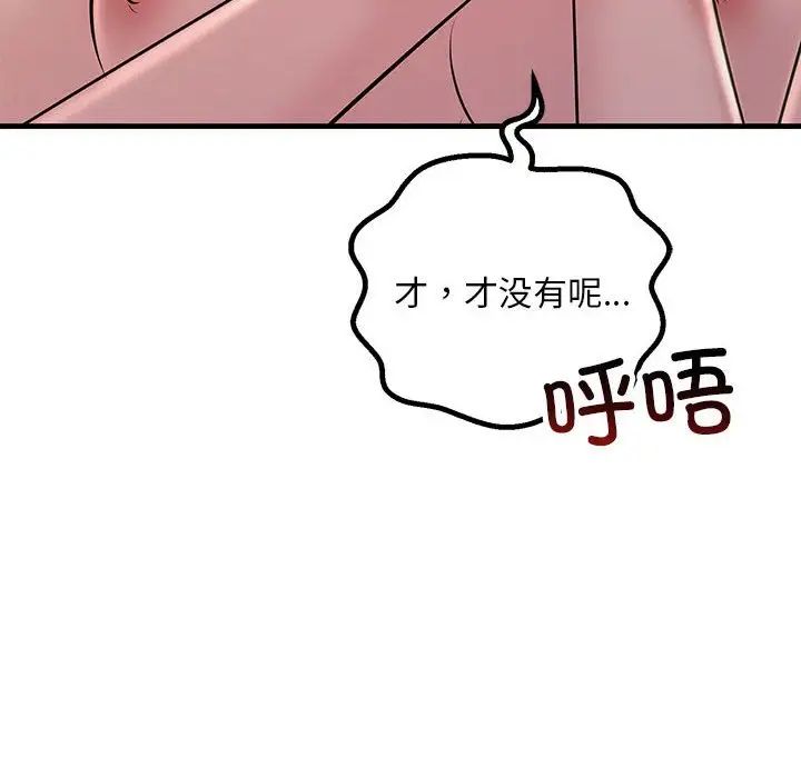 《不正常关系》漫画 第36話