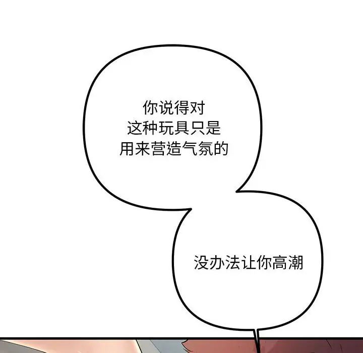 《不正常关系》漫画 第36話