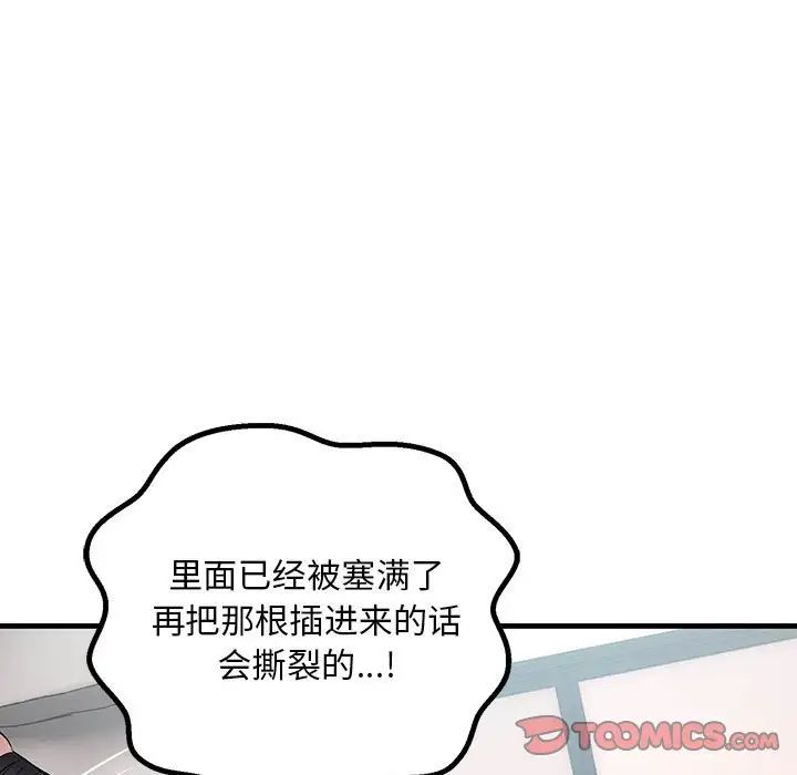 《不正常关系》漫画 第36話