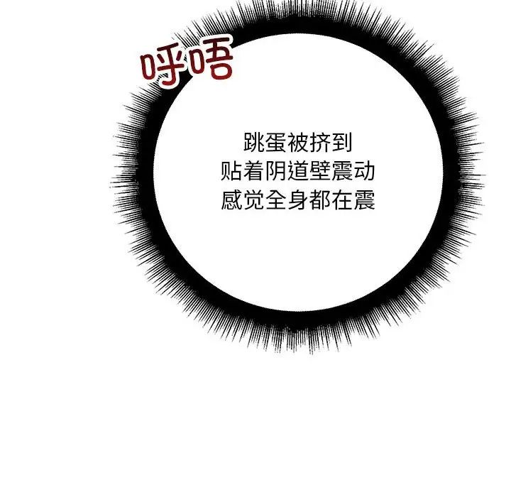 《不正常关系》漫画 第36話