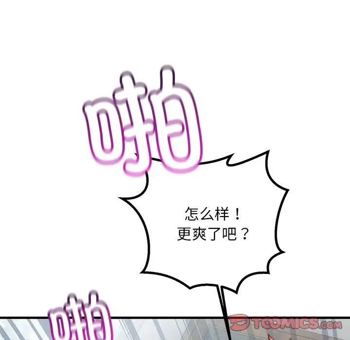 《不正常关系》漫画 第36話