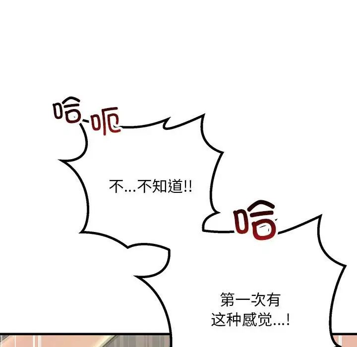 《不正常关系》漫画 第36話