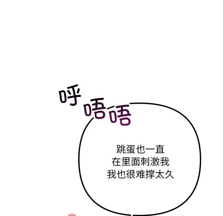 《不正常关系》漫画 第36話