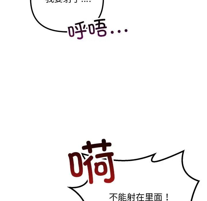 《不正常关系》漫画 第36話