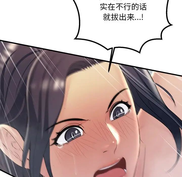 《不正常关系》漫画 第36話