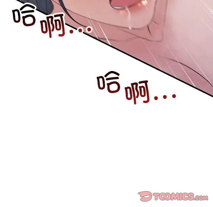 《不正常关系》漫画 第36話
