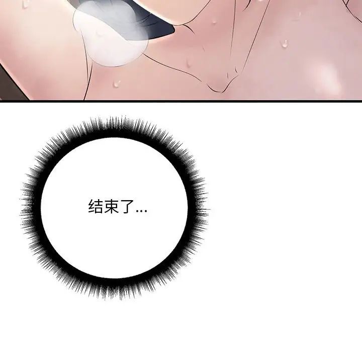 《不正常关系》漫画 第36話