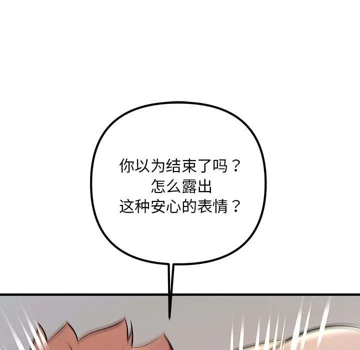 《不正常关系》漫画 第36話