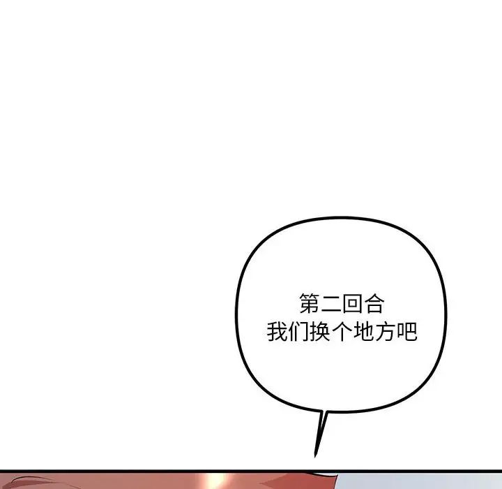 《不正常关系》漫画 第36話