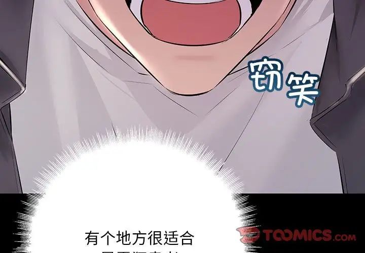 《不正常关系》漫画 第37話