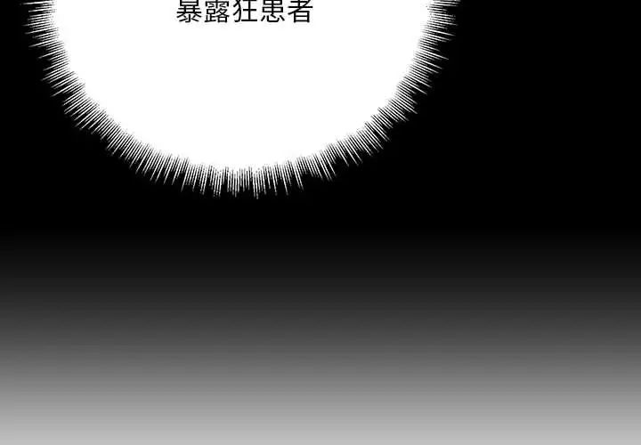 《不正常关系》漫画 第37話