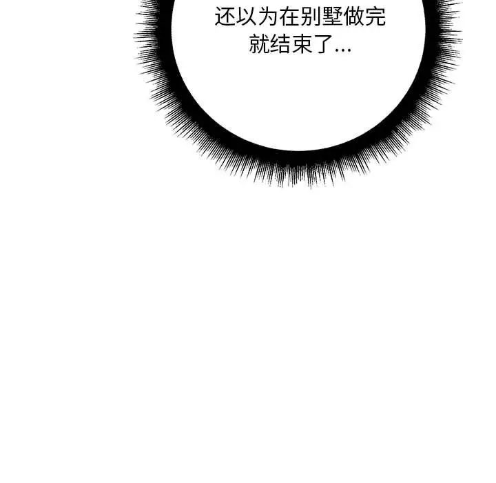 《不正常关系》漫画 第37話