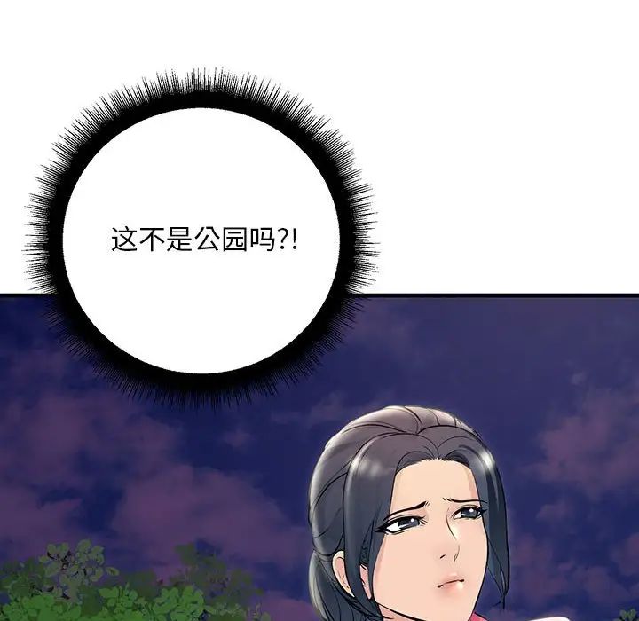 《不正常关系》漫画 第37話