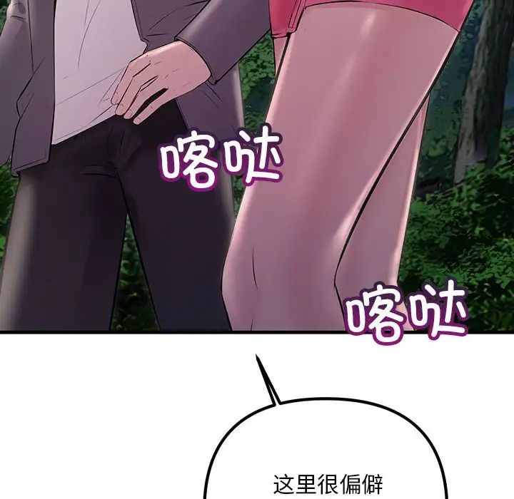 《不正常关系》漫画 第37話
