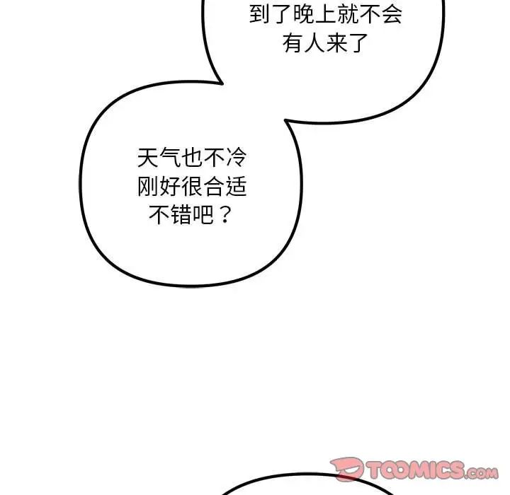 《不正常关系》漫画 第37話