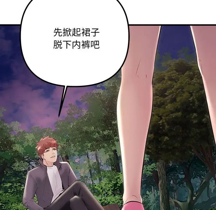 《不正常关系》漫画 第37話