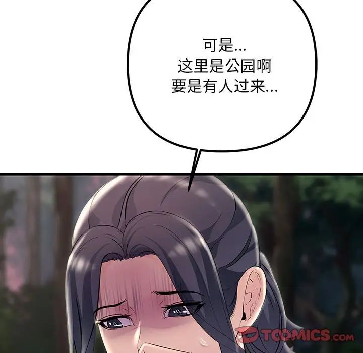 《不正常关系》漫画 第37話