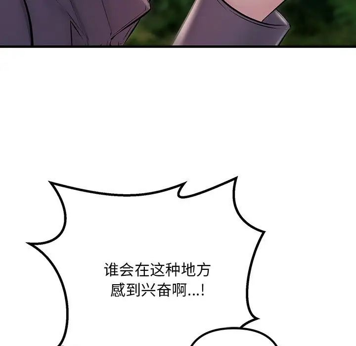 《不正常关系》漫画 第37話