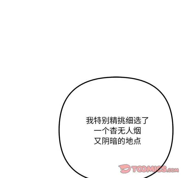 《不正常关系》漫画 第37話