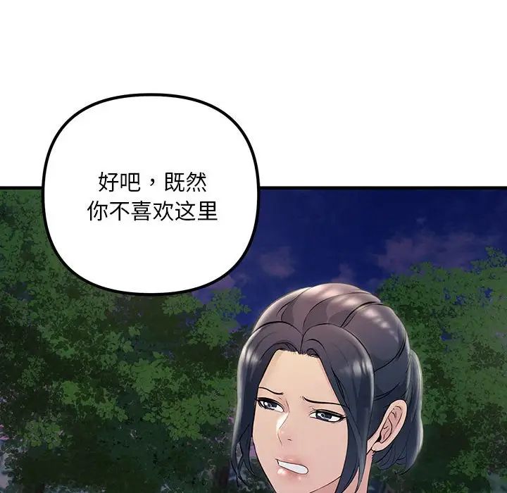 《不正常关系》漫画 第37話