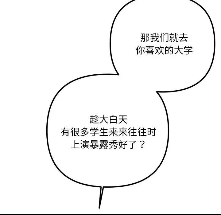 《不正常关系》漫画 第37話