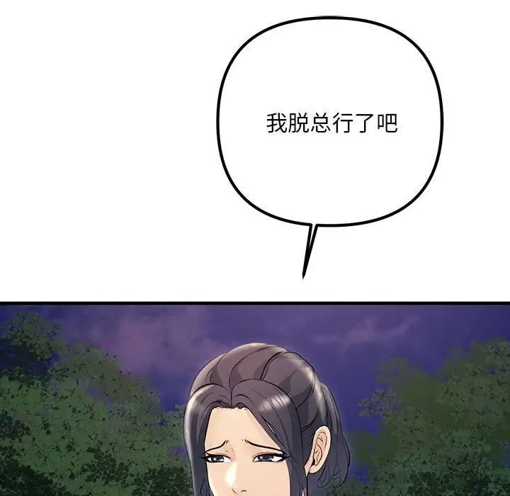 《不正常关系》漫画 第37話