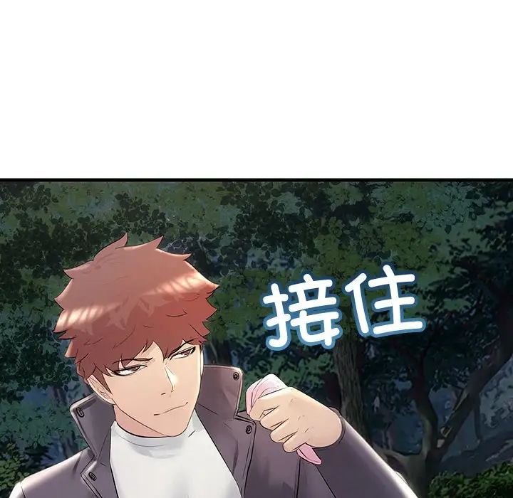《不正常关系》漫画 第37話