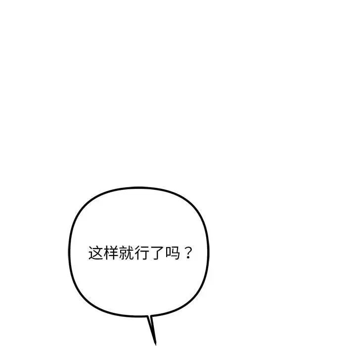 《不正常关系》漫画 第37話