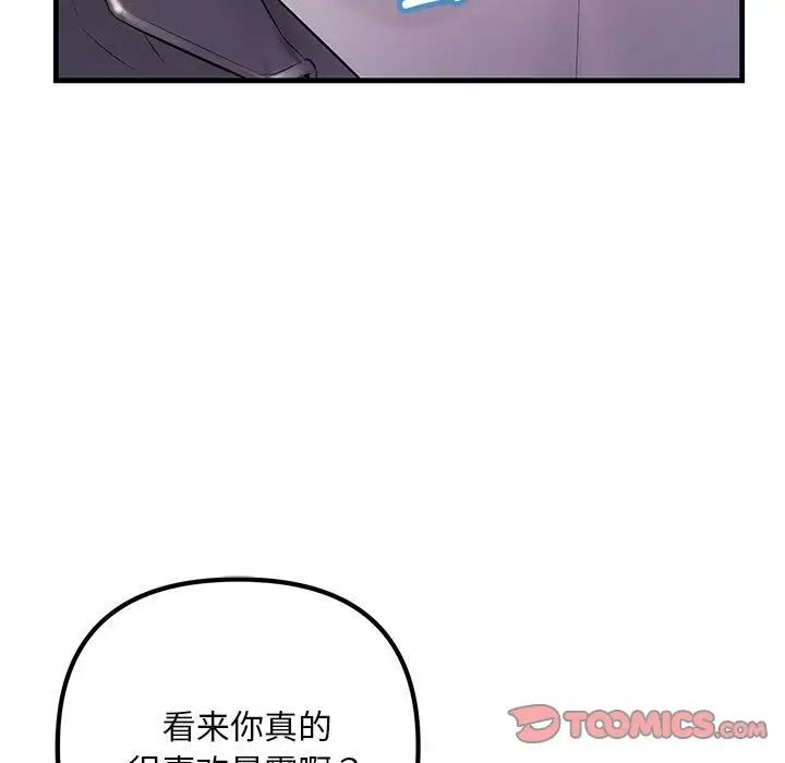 《不正常关系》漫画 第37話