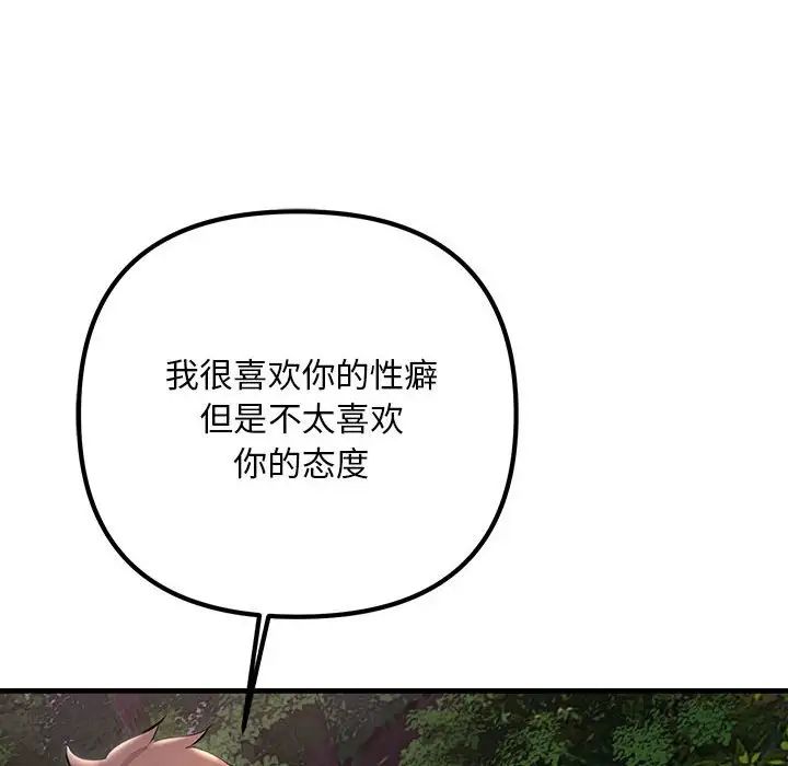 《不正常关系》漫画 第37話