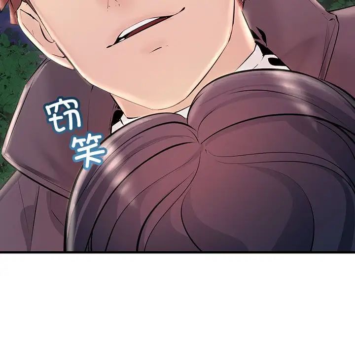 《不正常关系》漫画 第37話