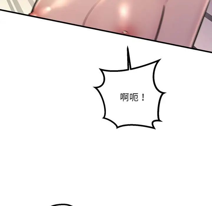 《不正常关系》漫画 第37話