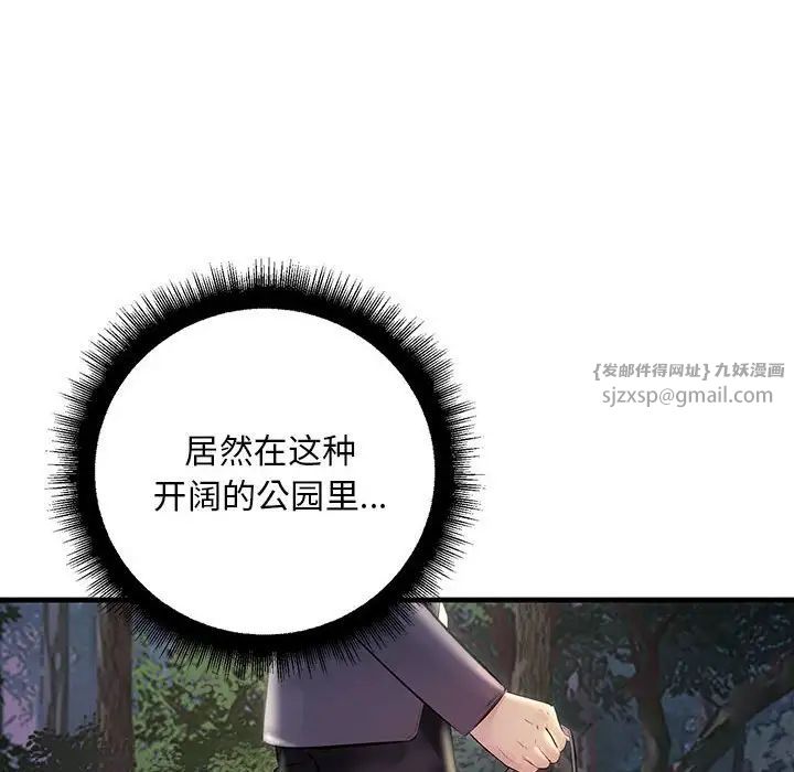 《不正常关系》漫画 第37話