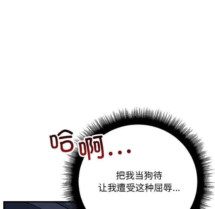 《不正常关系》漫画 第37話