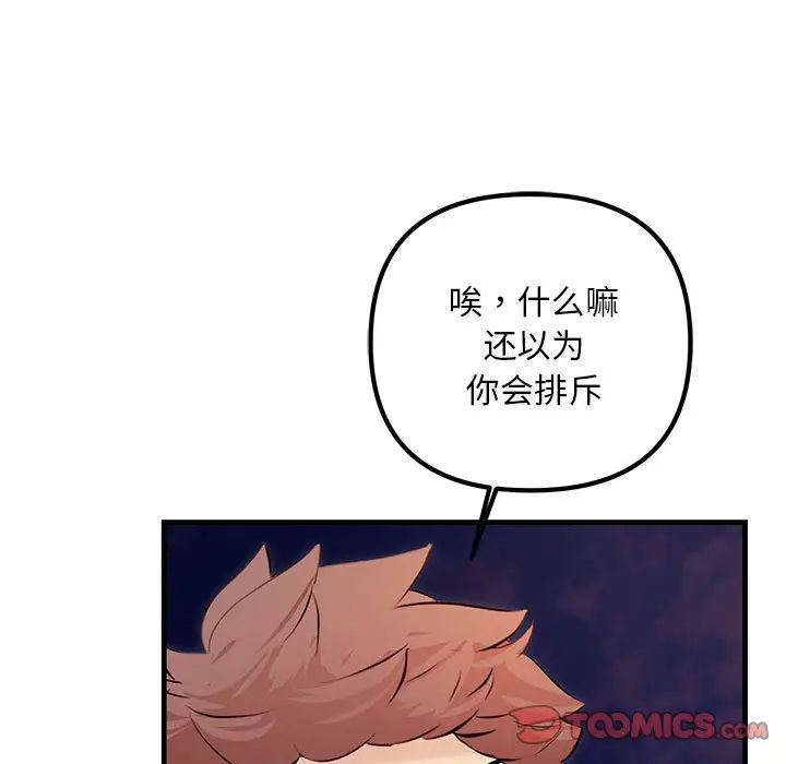 《不正常关系》漫画 第37話