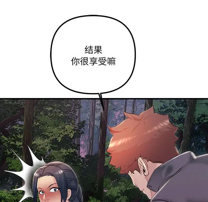 《不正常关系》漫画 第37話