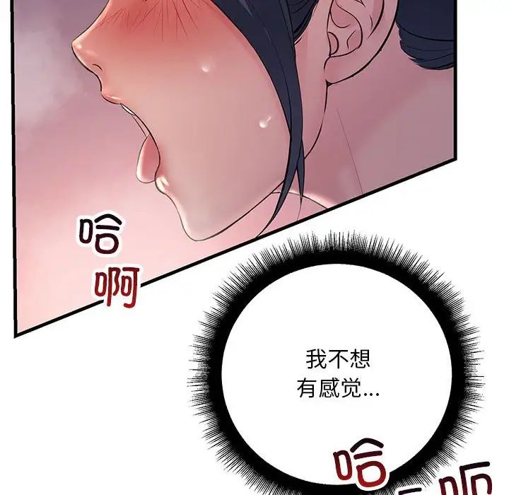 《不正常关系》漫画 第37話