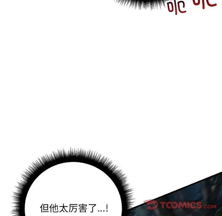 《不正常关系》漫画 第37話
