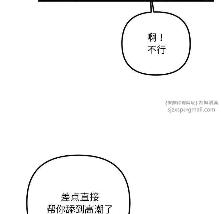 《不正常关系》漫画 第37話