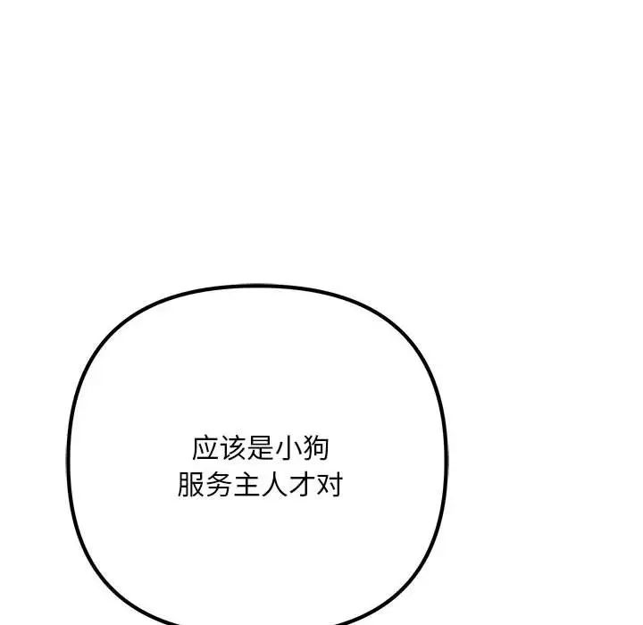 《不正常关系》漫画 第37話