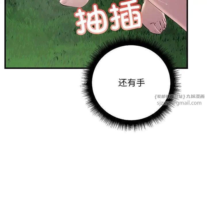 《不正常关系》漫画 第38話