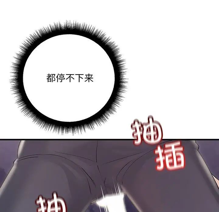 《不正常关系》漫画 第38話