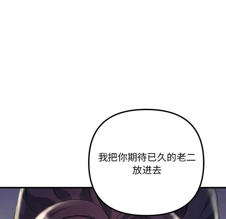 《不正常关系》漫画 第38話