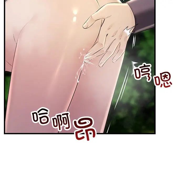 《不正常关系》漫画 第38話