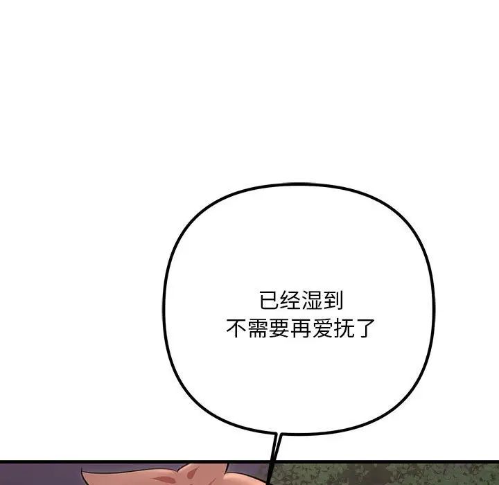 《不正常关系》漫画 第38話