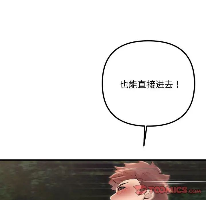《不正常关系》漫画 第38話