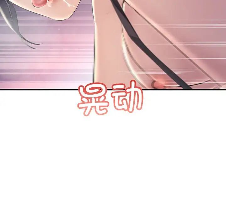 《不正常关系》漫画 第38話