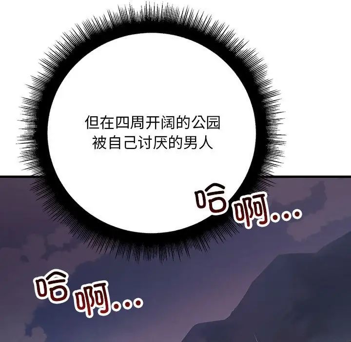 《不正常关系》漫画 第38話