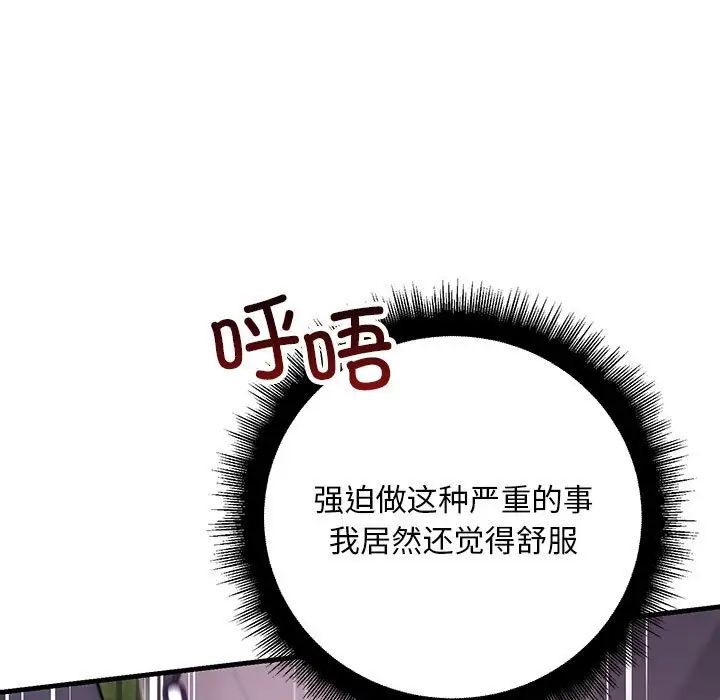 《不正常关系》漫画 第38話